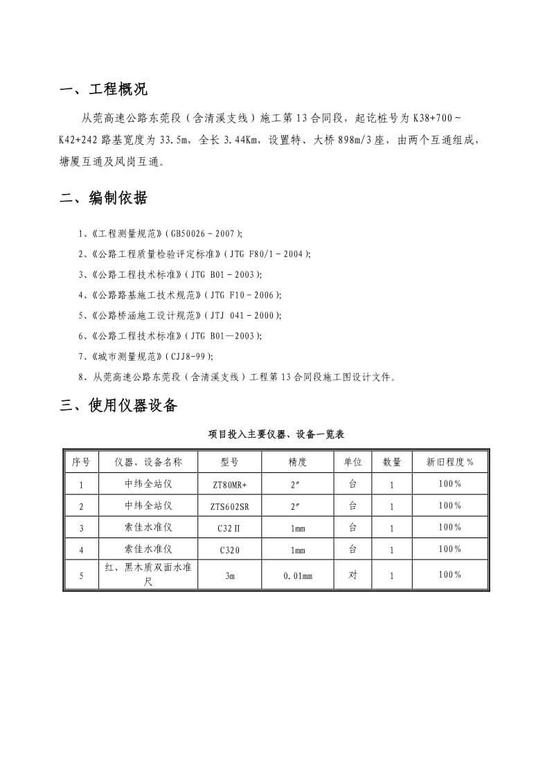 2013年4月导线、水准控制点复测工作总结报告(改).doc_第3页