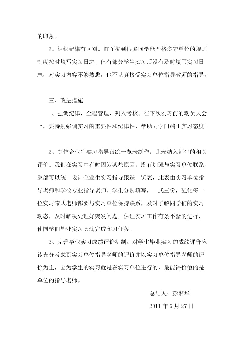 49-2011届会计专业毕业实习指导工作总结.doc_第3页