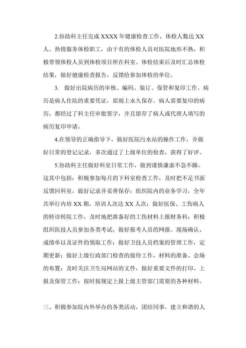 209_5097508_医务科个人先进总结.doc_第2页