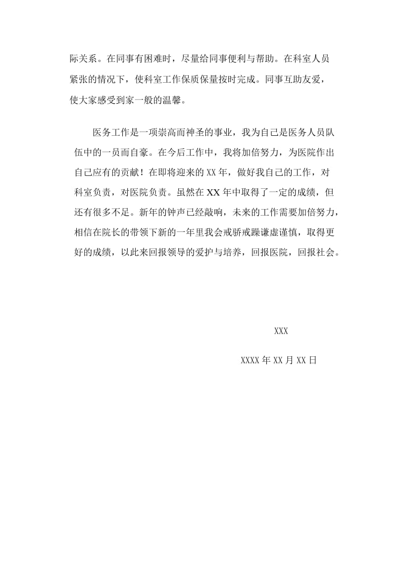 209_5097508_医务科个人先进总结.doc_第3页