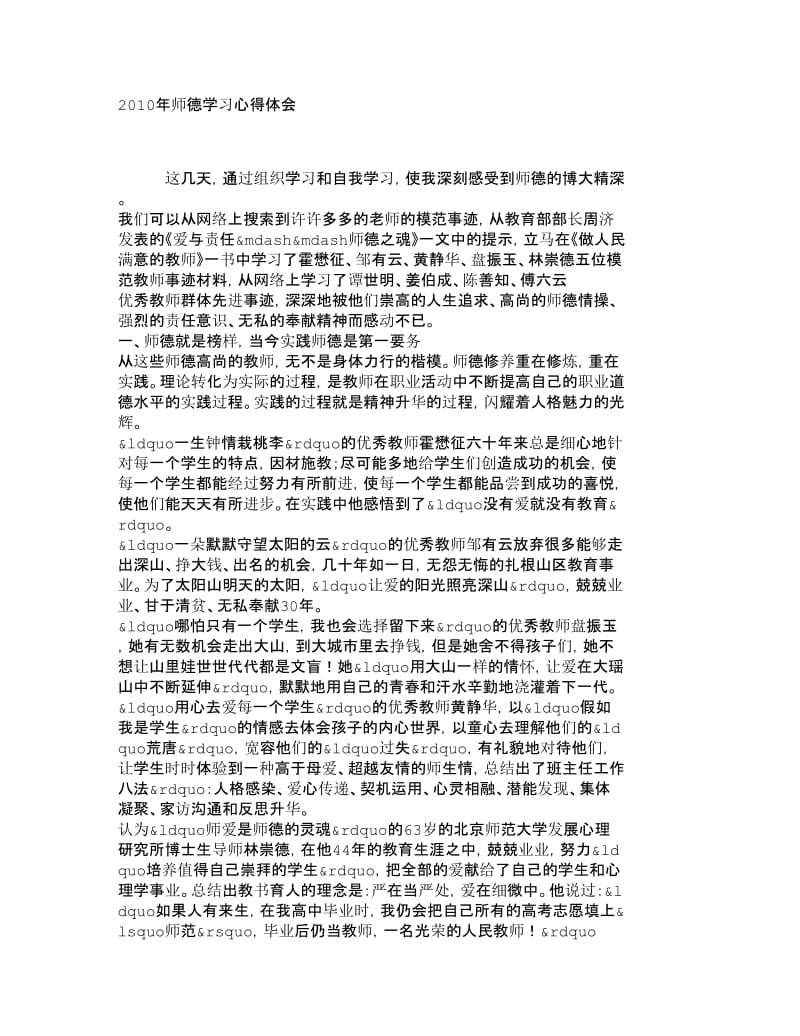 (最新)2010年师德学习心得体会_2.doc_第1页