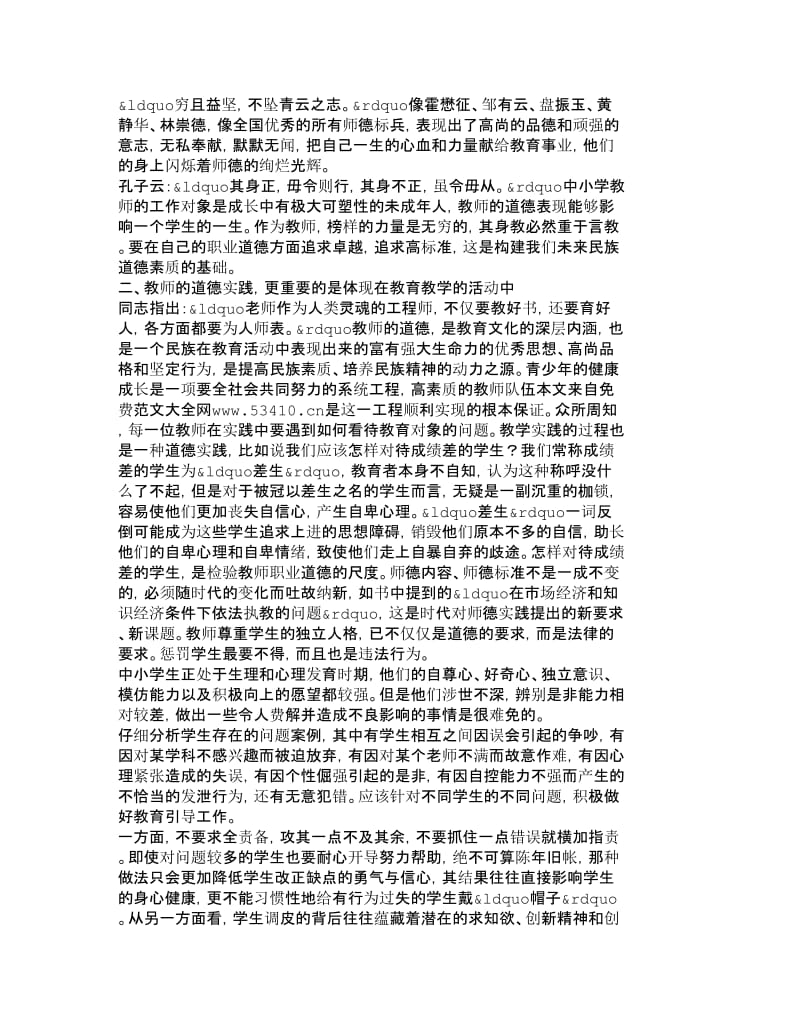 (最新)2010年师德学习心得体会_2.doc_第2页