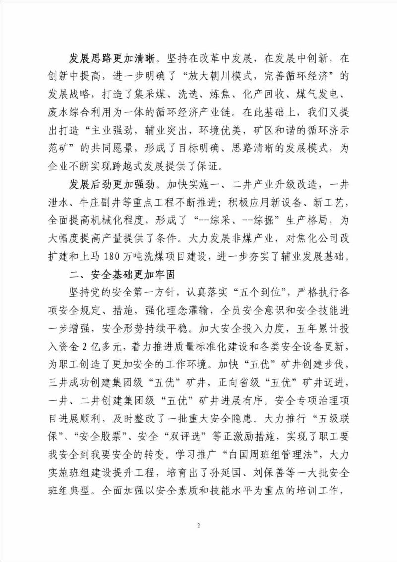 2012年煤矿企业党代会工作报告.doc_第2页