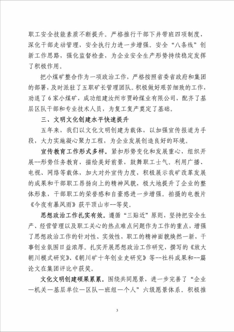 2012年煤矿企业党代会工作报告.doc_第3页