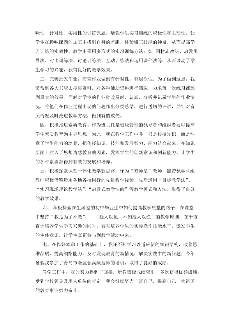 2015年度双师型教师工作总结.doc_第2页