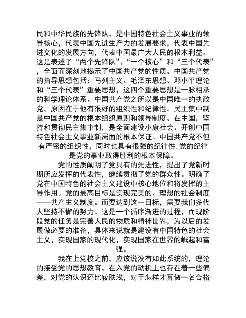 2009年党校高级培训心得体会.doc_第2页