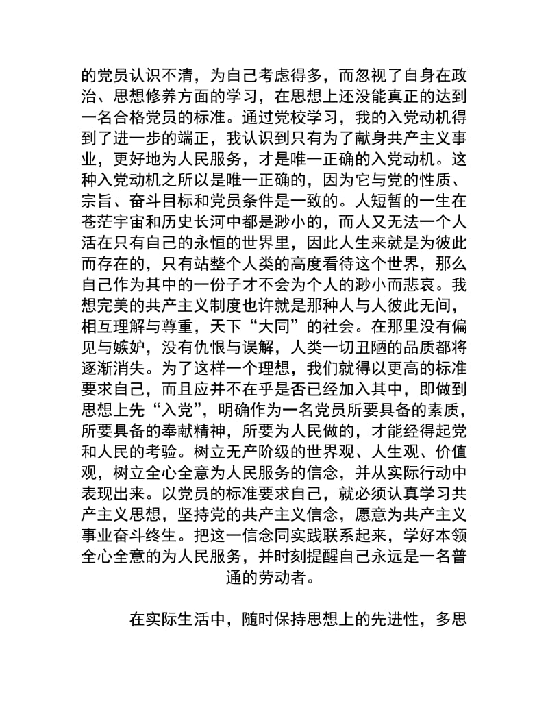 2009年党校高级培训心得体会.doc_第3页