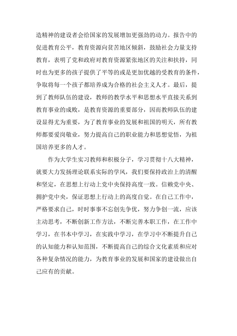 2013年10月学习贯彻十八大报告心得体会范文.doc_第2页