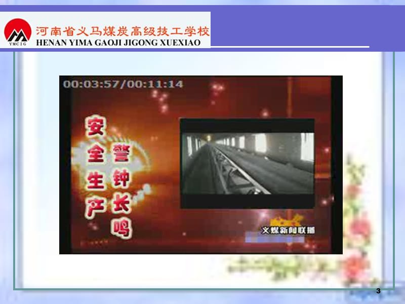 便携式瓦斯检定器PPT演示文稿.ppt_第3页