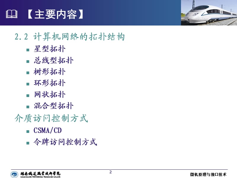 列车总线控制PPT演示文稿.ppt_第2页