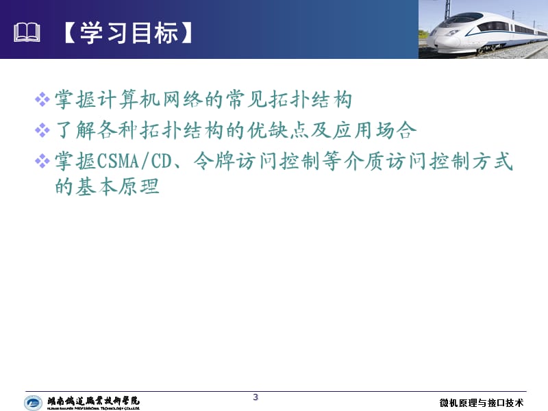 列车总线控制PPT演示文稿.ppt_第3页