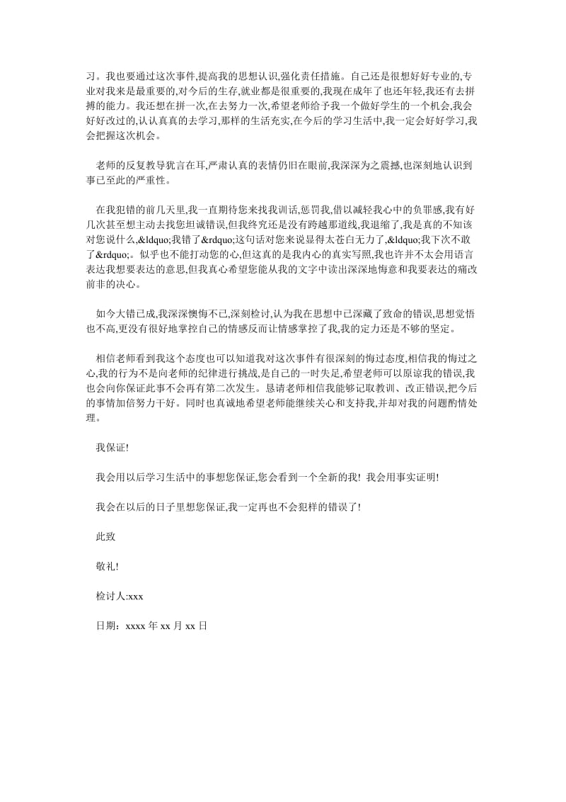 上课带手机检讨书2000字.doc_第2页