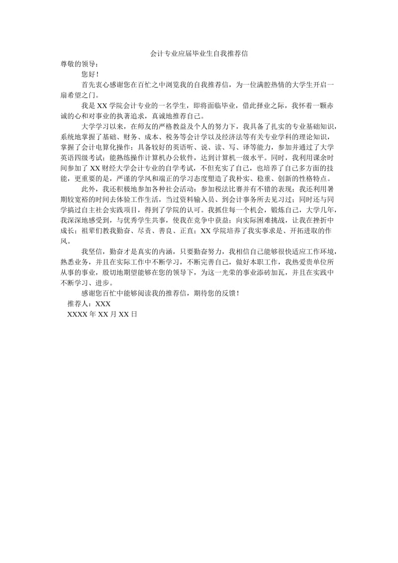 会计专业应届毕业生自我推荐信.doc_第1页