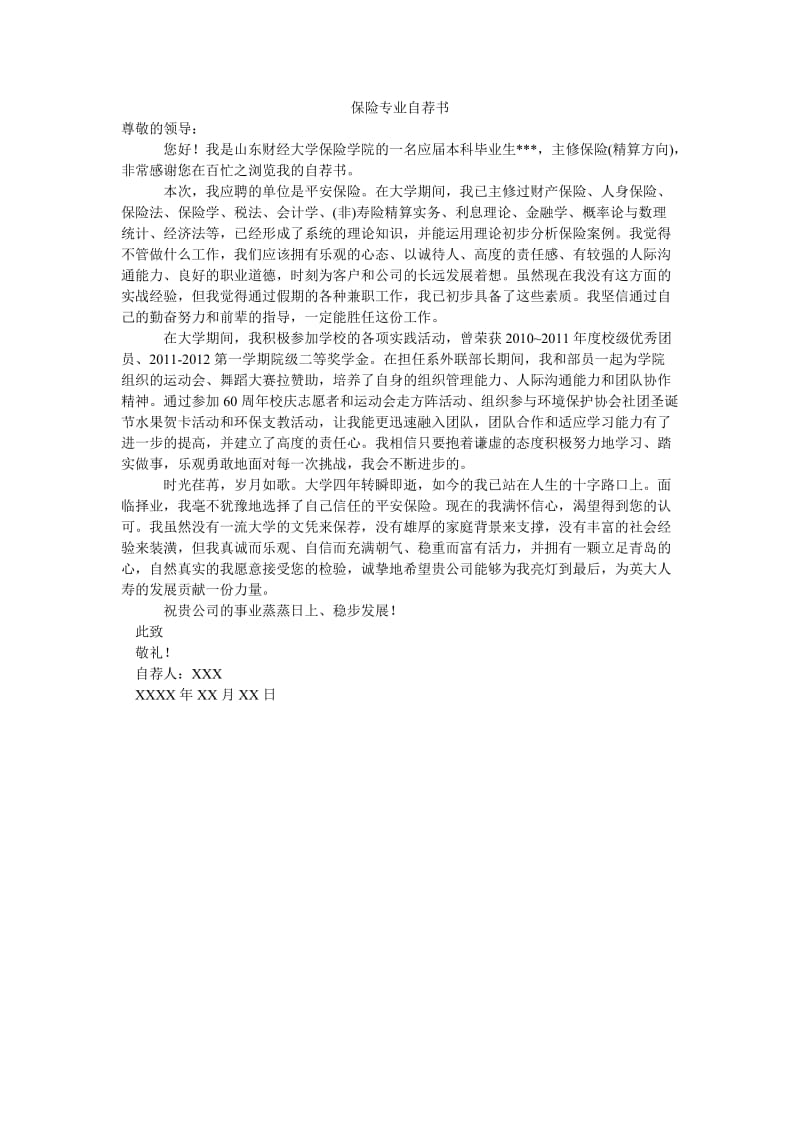 保险专业自荐书.doc_第1页