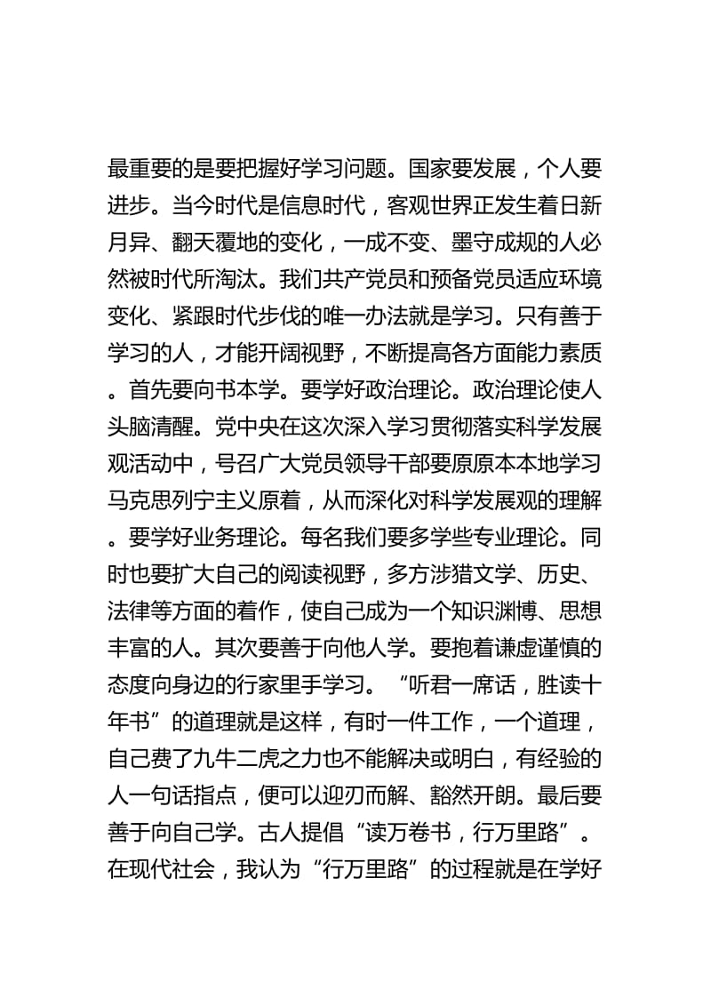 党课学习3月思想汇报汇篇.doc_第2页