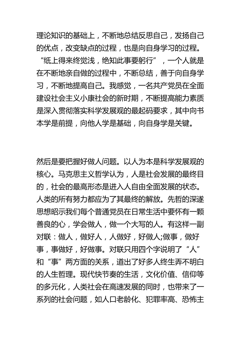 党课学习3月思想汇报汇篇.doc_第3页