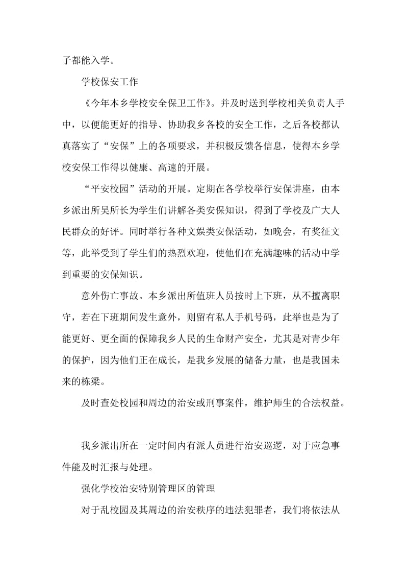 乡派出所工作总结计划.doc_第2页