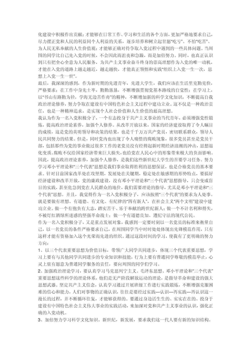 党课学习心得体会 3000字.doc_第2页