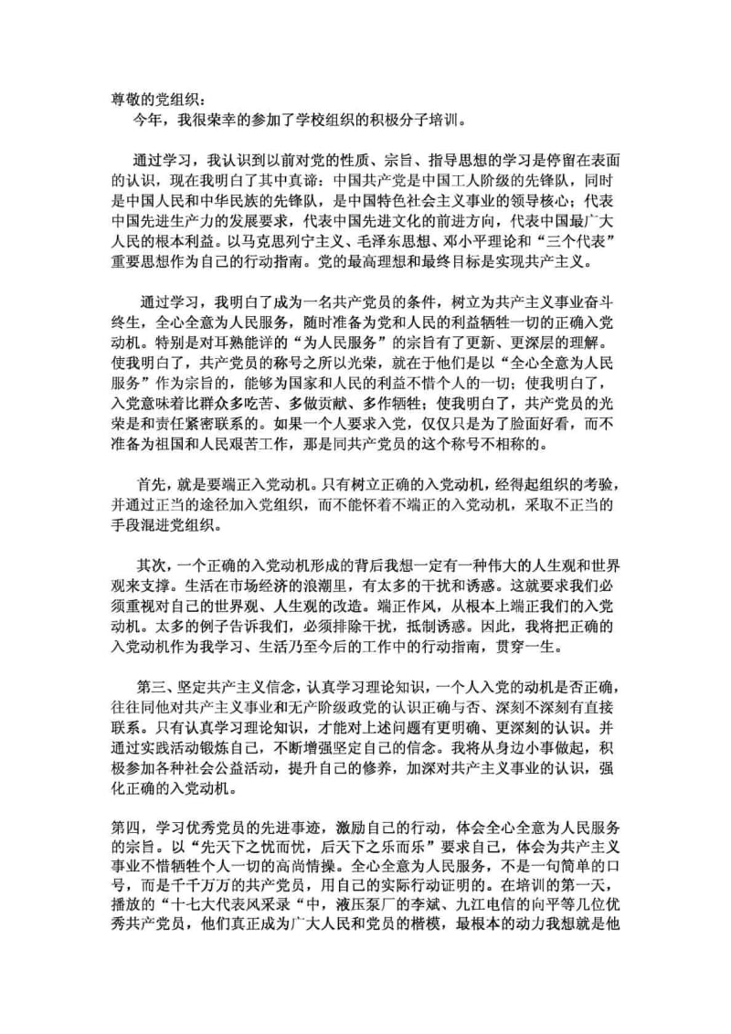 入党学习总结.doc_第1页