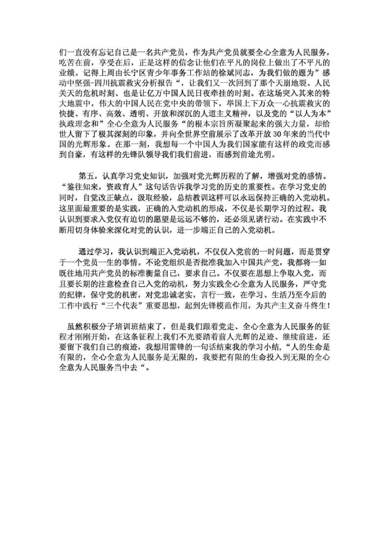 入党学习总结.doc_第2页