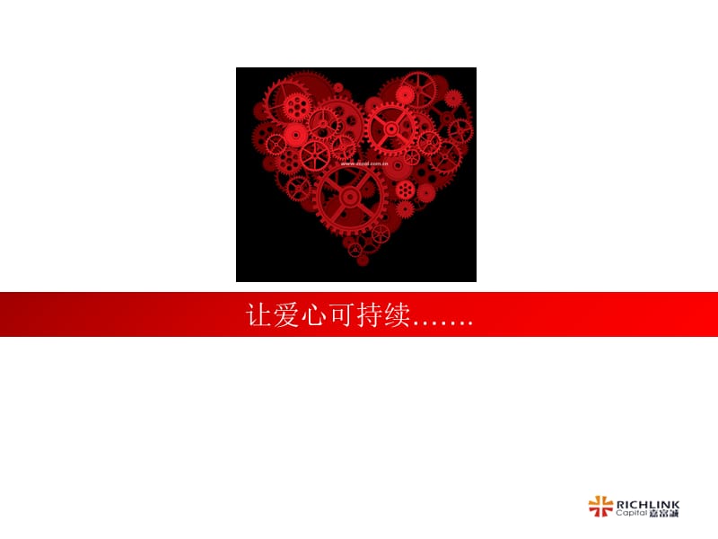 公益基金与FOFPPT演示文稿.ppt_第1页