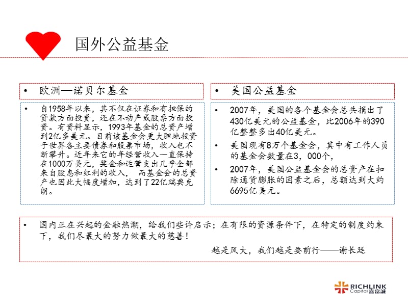 公益基金与FOFPPT演示文稿.ppt_第3页