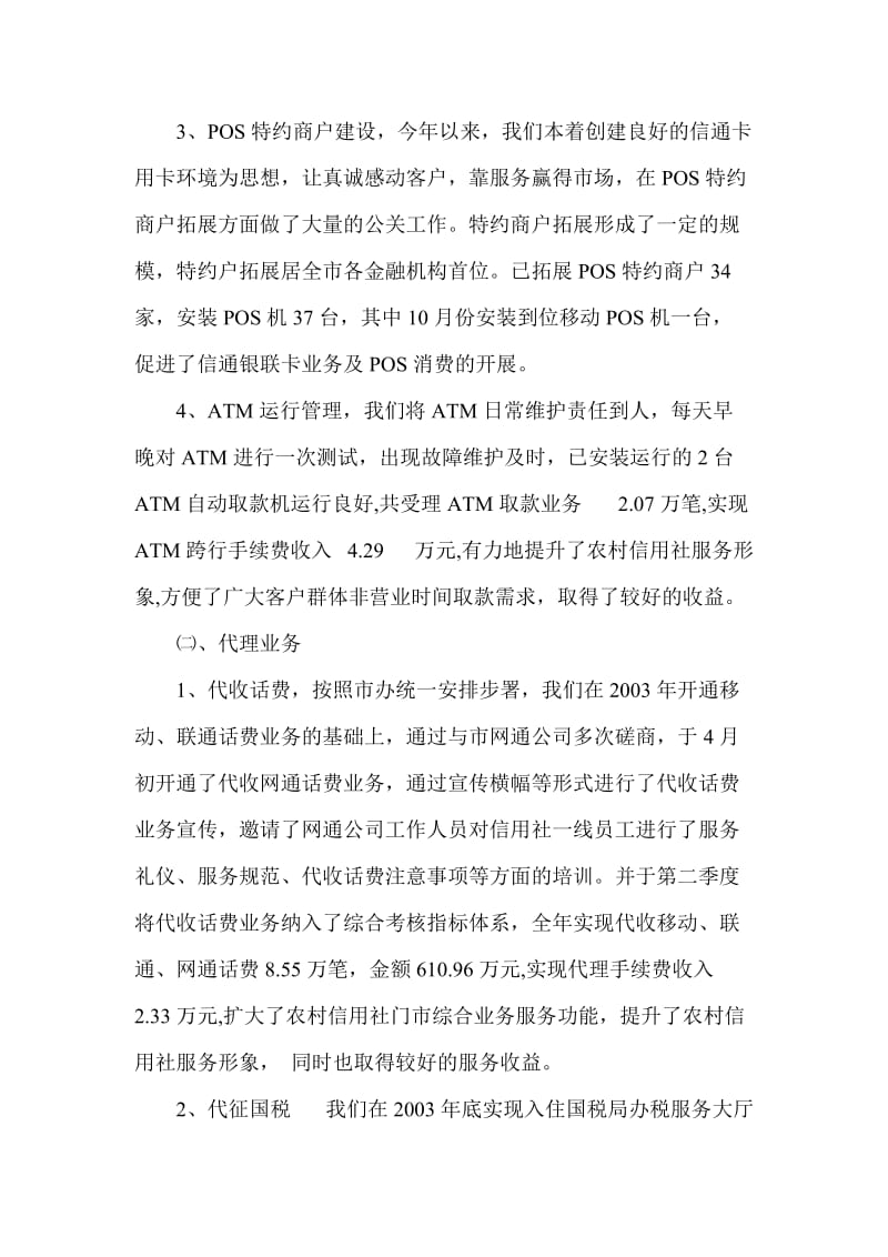 信用社年度中间业务工作总结.doc_第2页