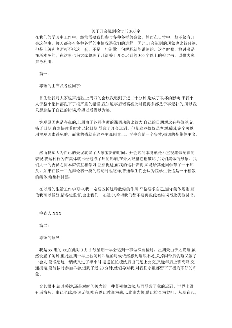 关于开会迟到检讨书300字.doc_第1页