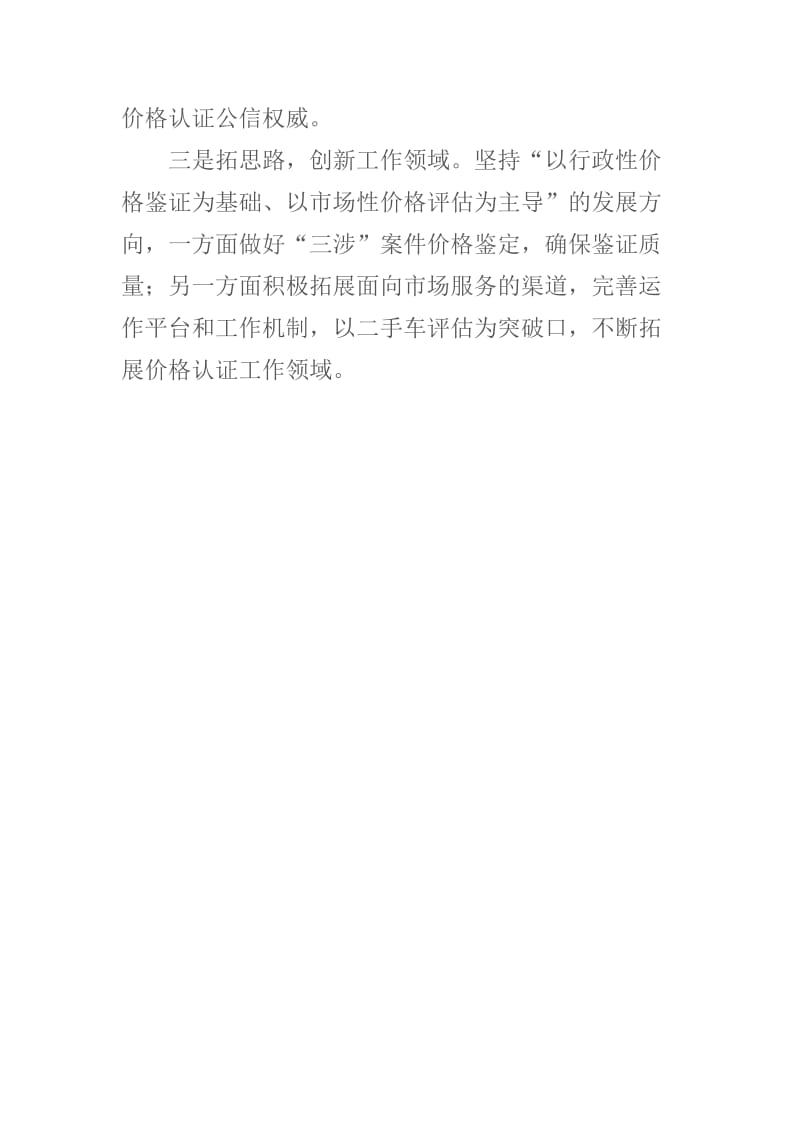 价格认证中心开展群众路线教育实践活动总结.docx_第2页