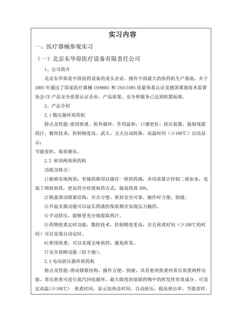 医疗器械及啤酒厂参观实习.doc_第3页