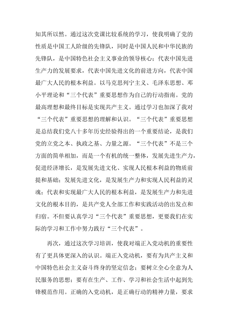 党课学习心得体会之志愿者.doc_第2页