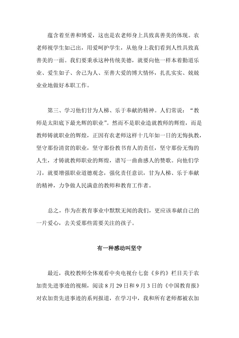 农加贵事迹学习心得2篇.doc_第2页