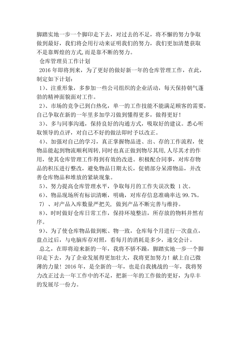 仓库管理员年终总结及计划.doc_第2页