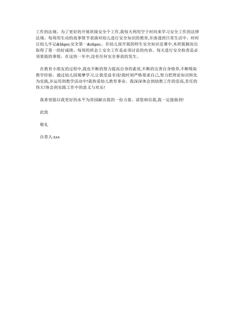 专家指导幼师自荐信范文.doc_第2页