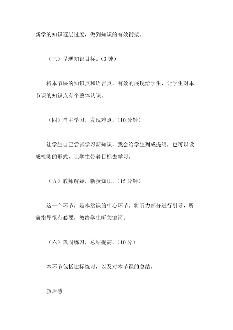 关于课堂教学的个人总结.doc_第2页