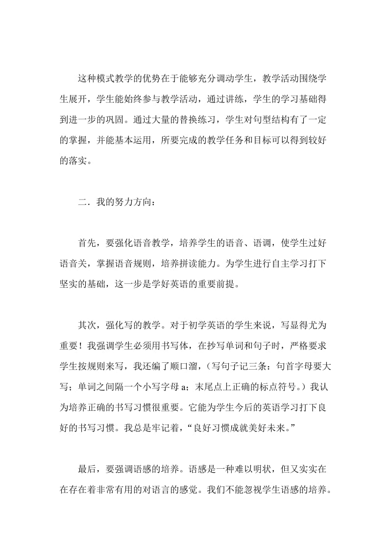 关于课堂教学的个人总结.doc_第3页