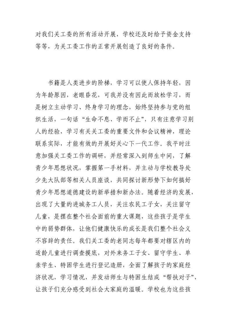 中小学关心下一代先进工作者事迹材料.doc_第2页