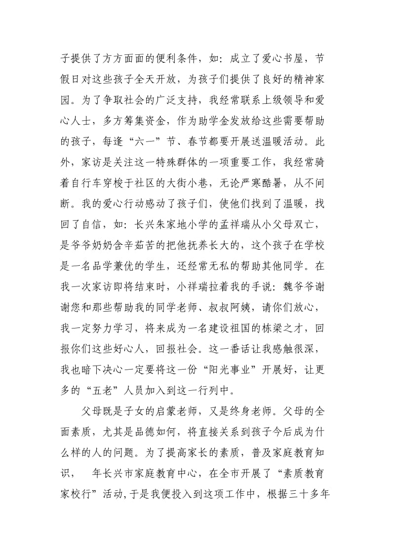 中小学关心下一代先进工作者事迹材料.doc_第3页