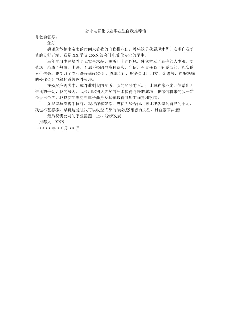 会计电算化专业毕业生自我推荐信.doc_第1页