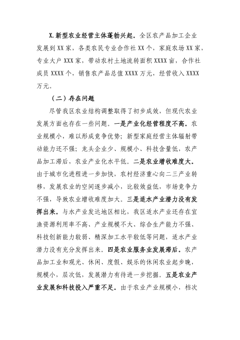 “十三五”现代农业发展思路研究情况汇报.doc_第2页