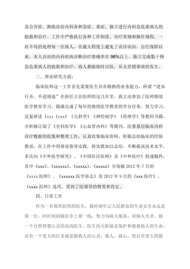 主治医师任职期间工作总结.doc_第2页