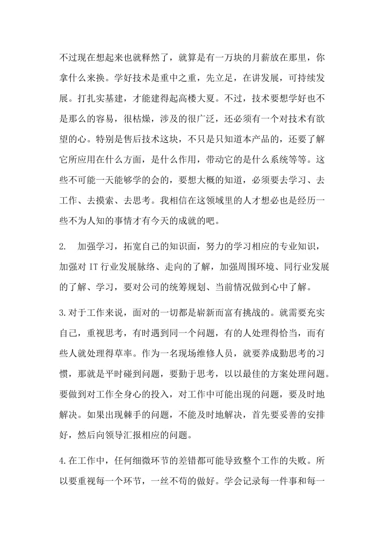 [工作总结]售后服务年终总结.doc_第2页