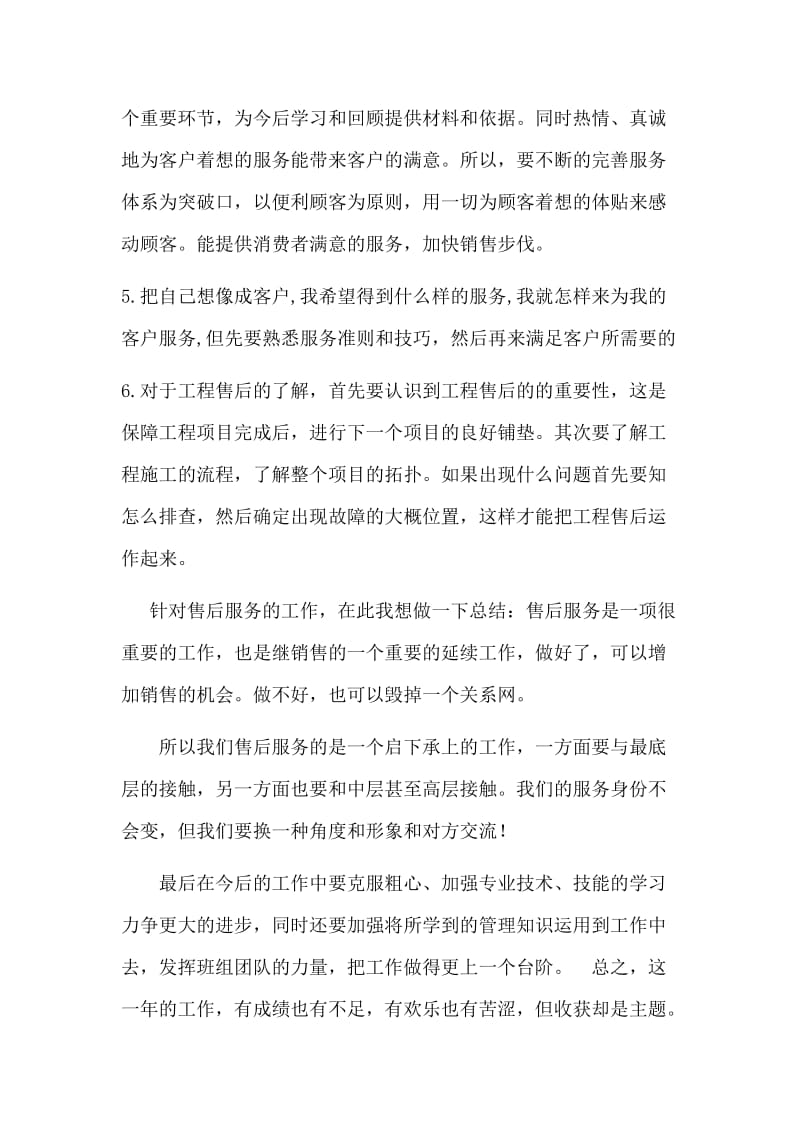 [工作总结]售后服务年终总结.doc_第3页