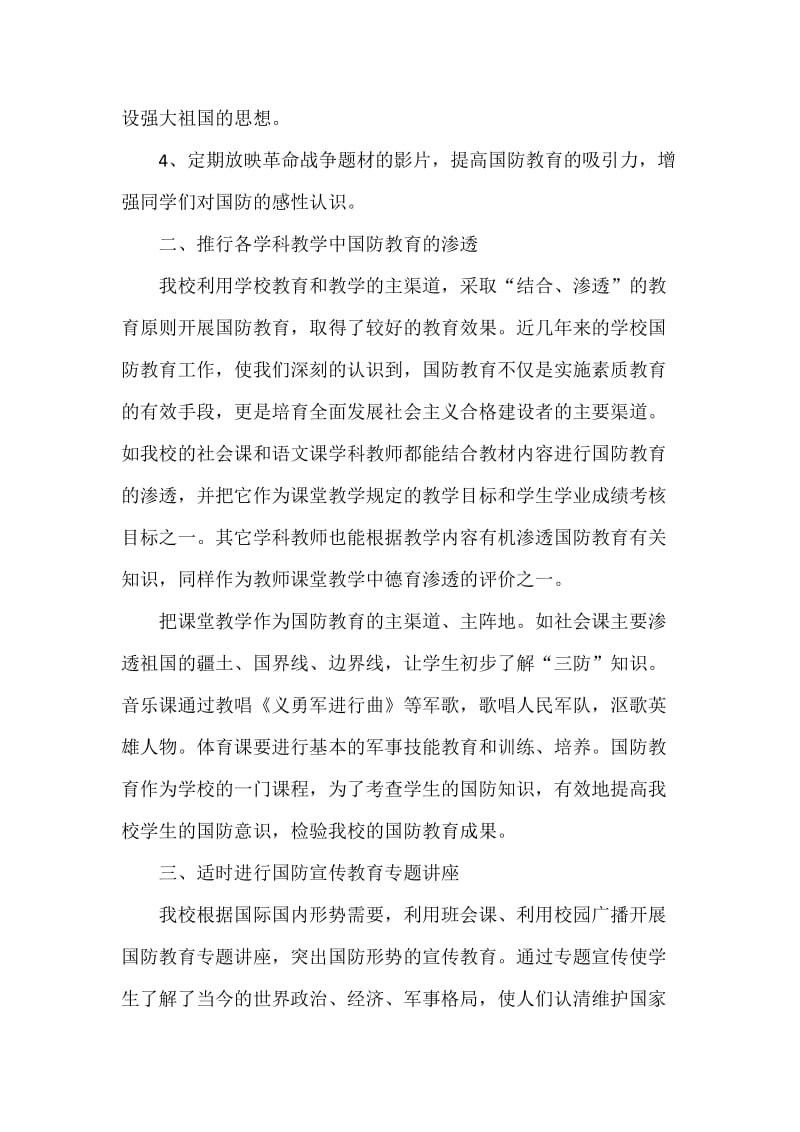 中小学爱国主义国防教育活动总结.docx_第2页