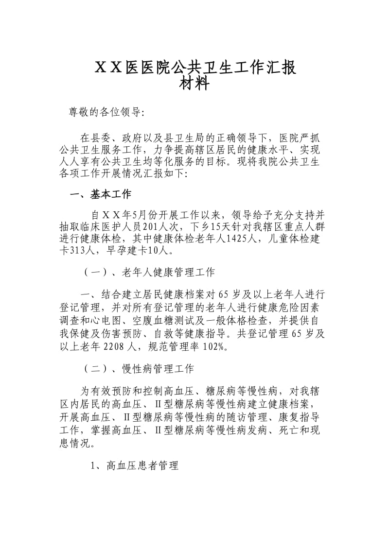 中心医院公共卫生年终总结.doc_第1页