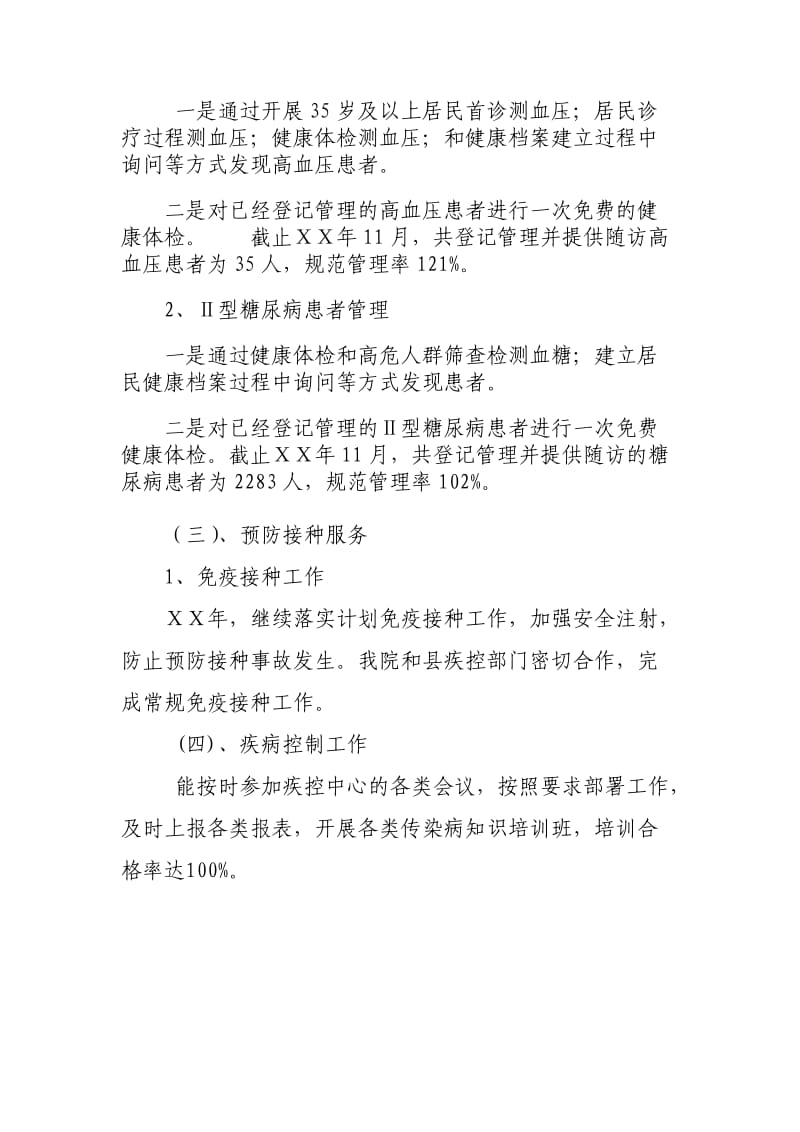 中心医院公共卫生年终总结.doc_第2页