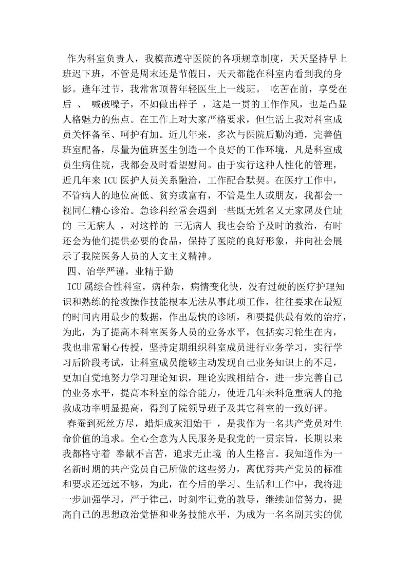 医院优秀党员先进事迹材料2016.doc_第2页