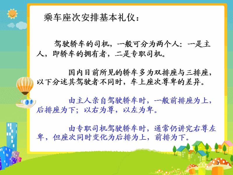 乘车座次礼仪PPT演示文稿.ppt_第3页