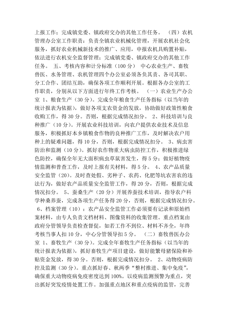 乡镇农业服务中心考核方案.doc_第2页