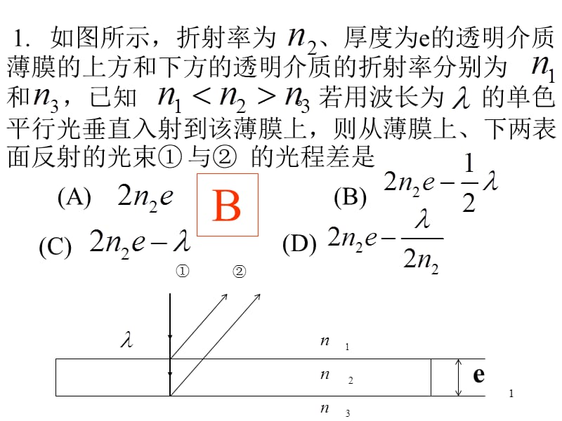 光学干涉习题PPT演示文稿.ppt_第1页